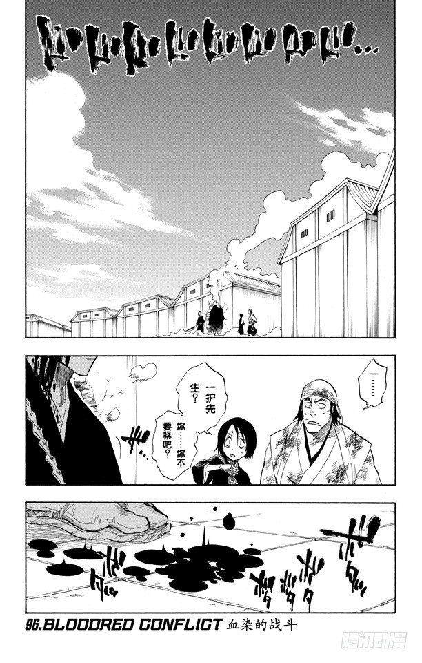 第96话 血染的战斗0