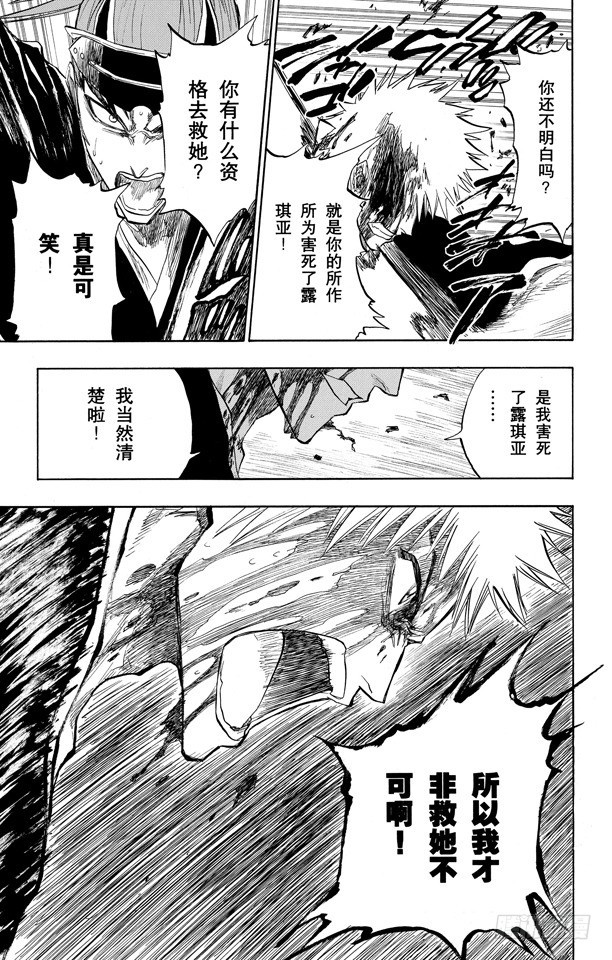 第96话 血染的战斗12
