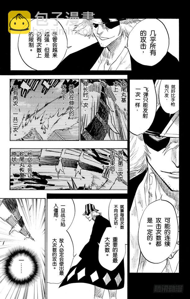 第96话 血染的战斗14