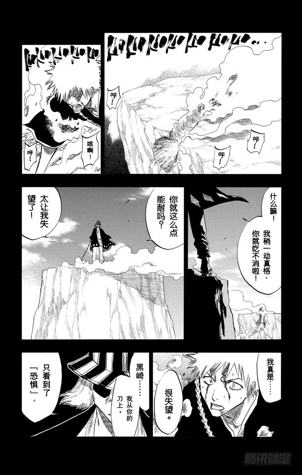 第97话 说说你的恐惧11