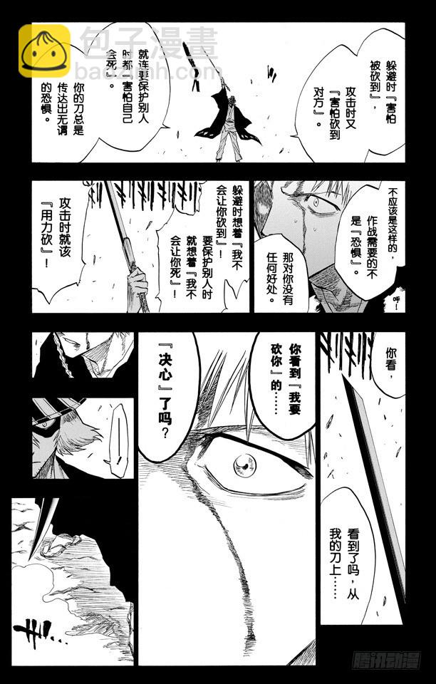第97话 说说你的恐惧12