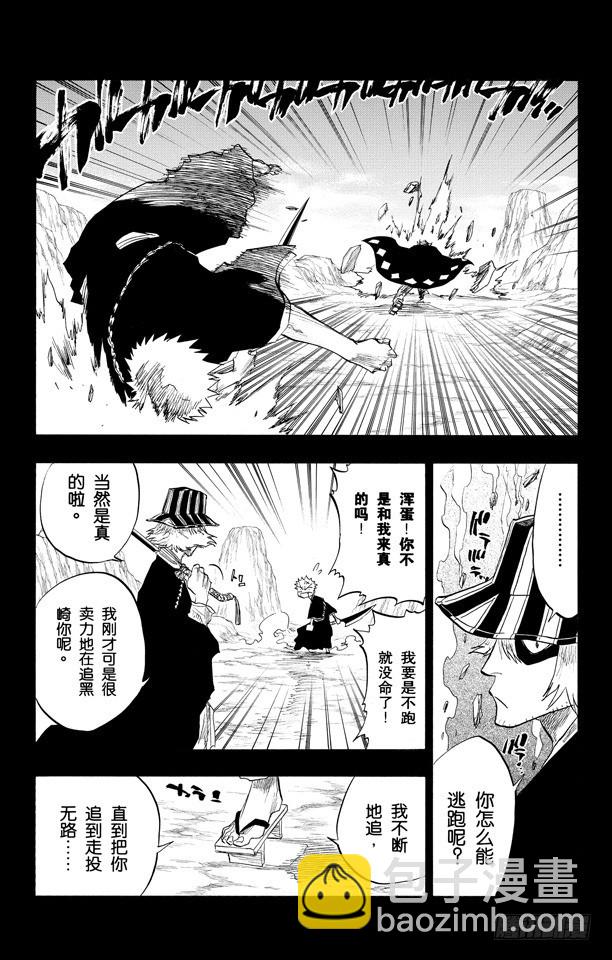 第97话 说说你的恐惧4