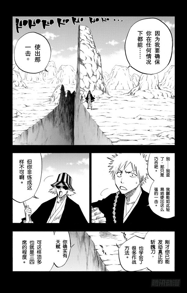 第97话 说说你的恐惧5