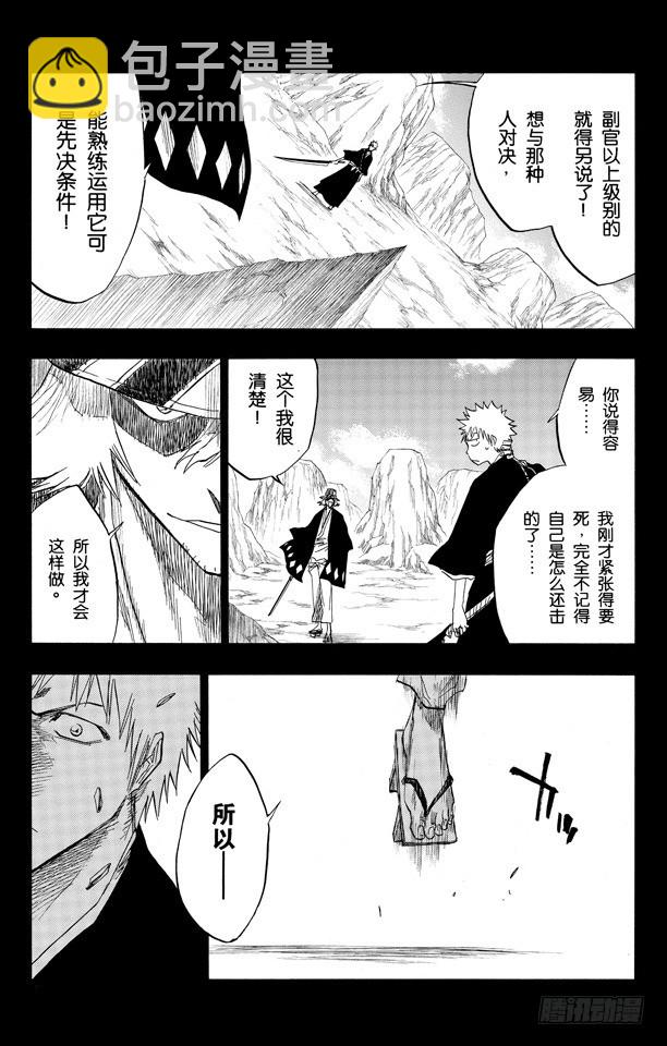 第97话 说说你的恐惧6