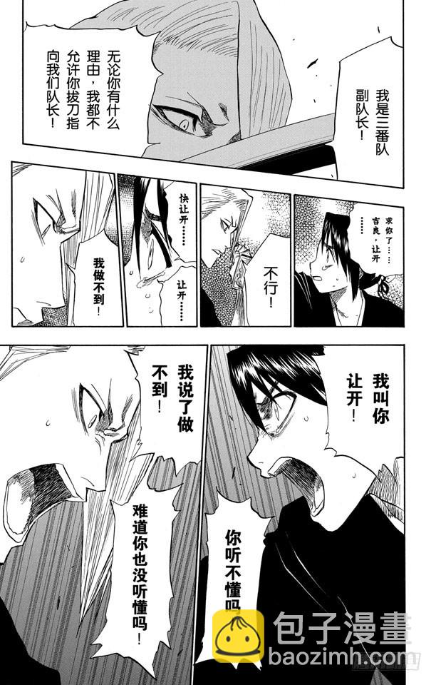 第101话 红茎下的裂痕8