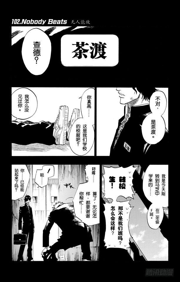 第102话 无人能敌0