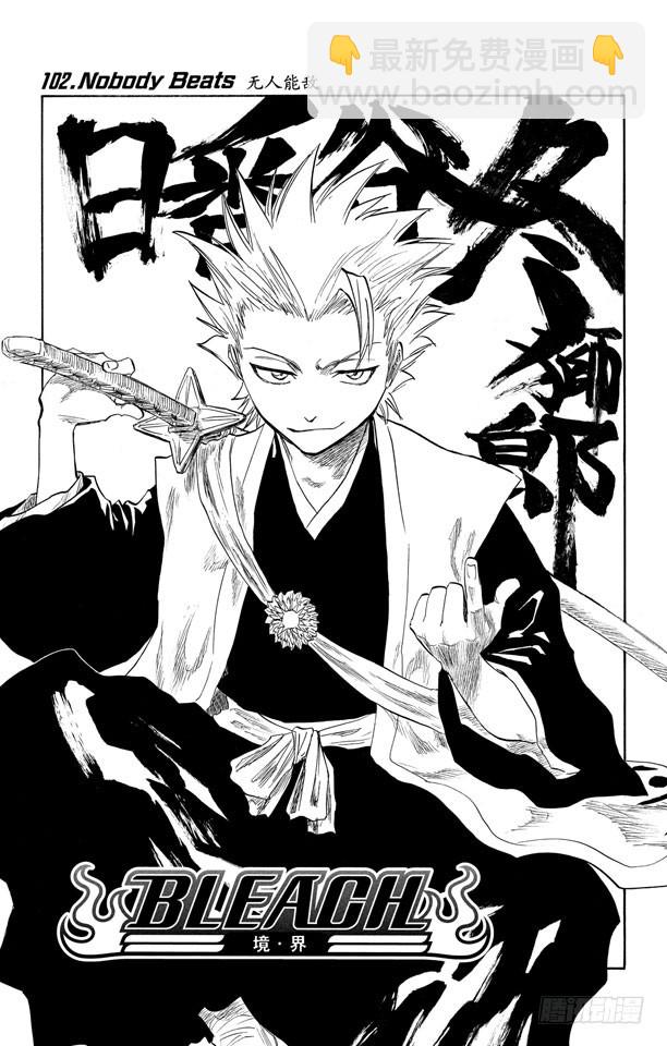 第102话 无人能敌5
