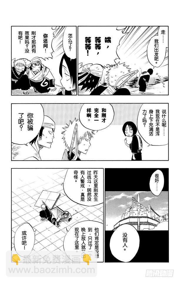 第102话 无人能敌7