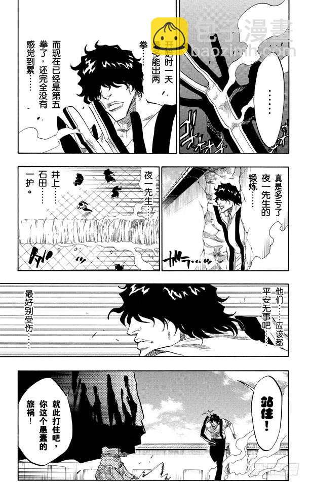 第105话 春水，春水，与老虎相遇10