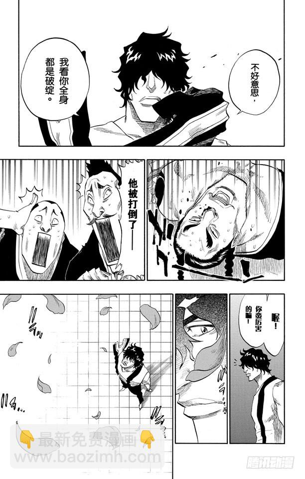第105话 春水，春水，与老虎相遇14