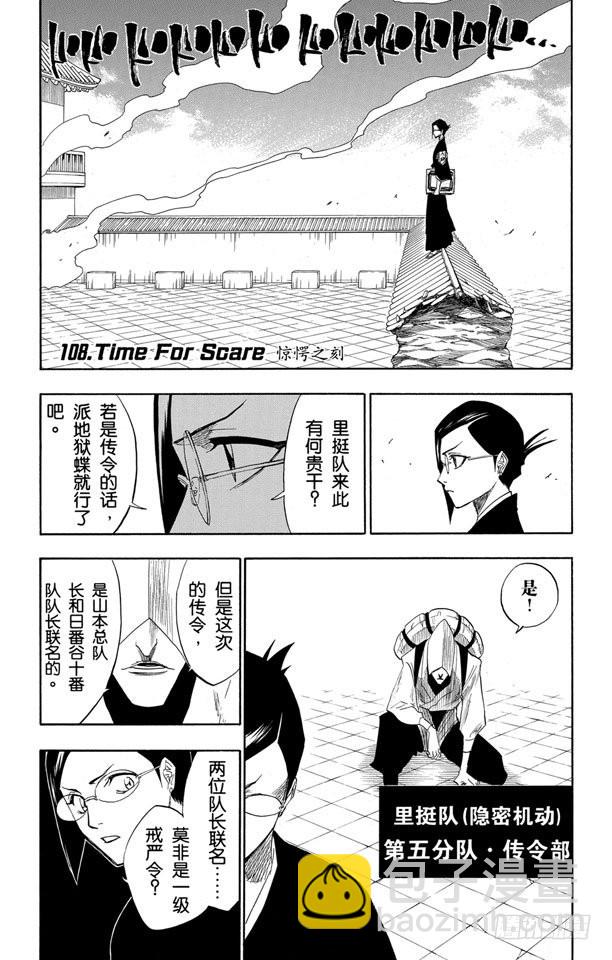 第108话 惊愕之刻7