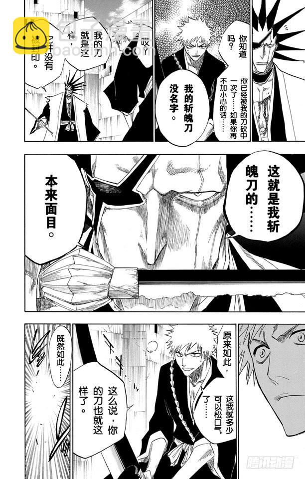 第109话 就像避免踩到花的老虎一样15