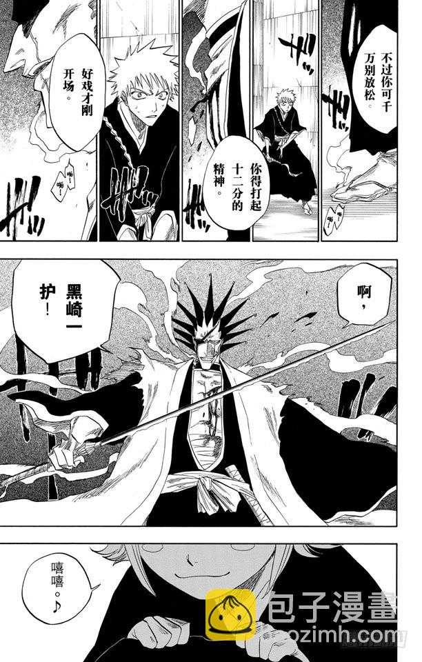 第109话 就像避免踩到花的老虎一样2