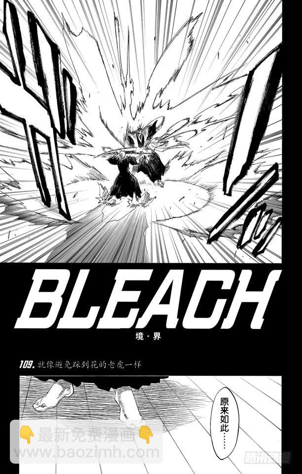 第109话 就像避免踩到花的老虎一样4