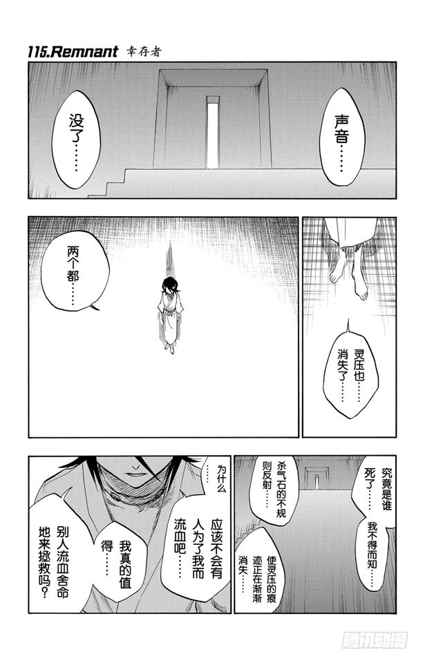 第115话 幸存者0