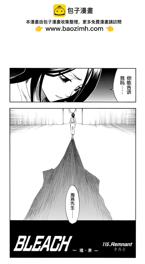 第115话 幸存者1