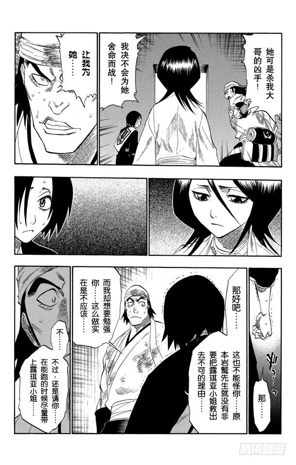 第116话 晃动的白塔14