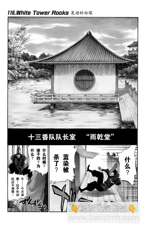 第116话 晃动的白塔7