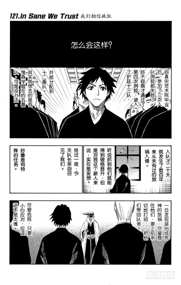 第121话 我们相信疯狂0