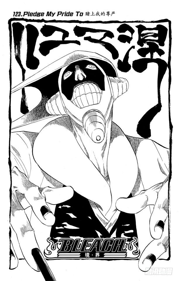 第123话 赌上我的尊严2