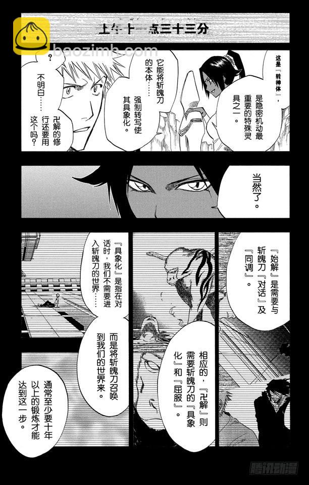 第127话 明日死亡的开始4