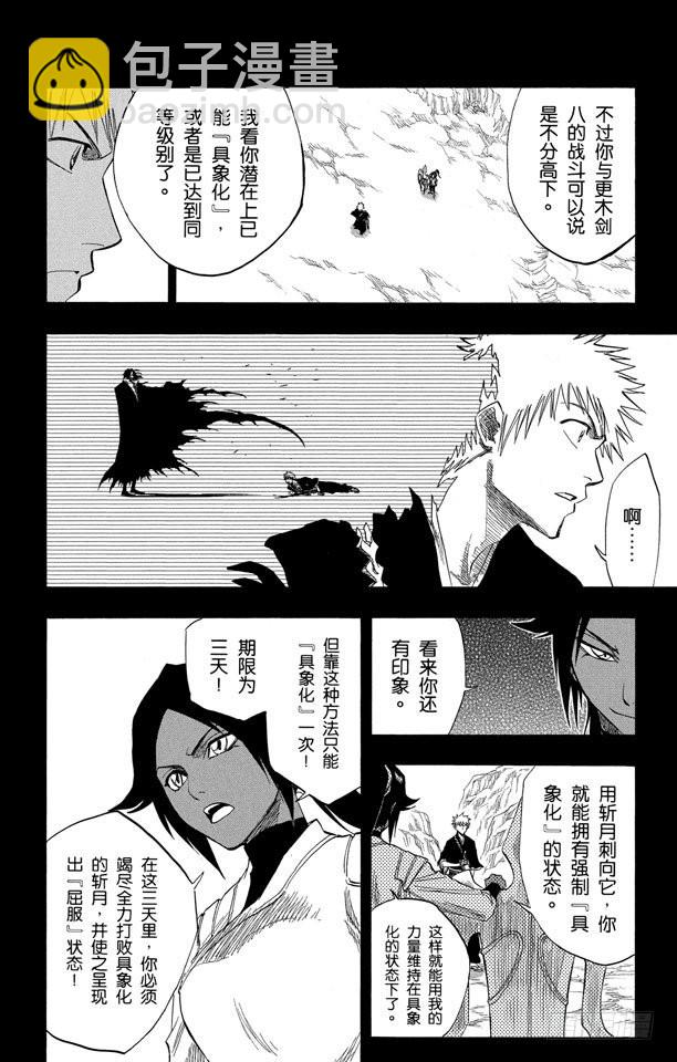 第127话 明日死亡的开始5