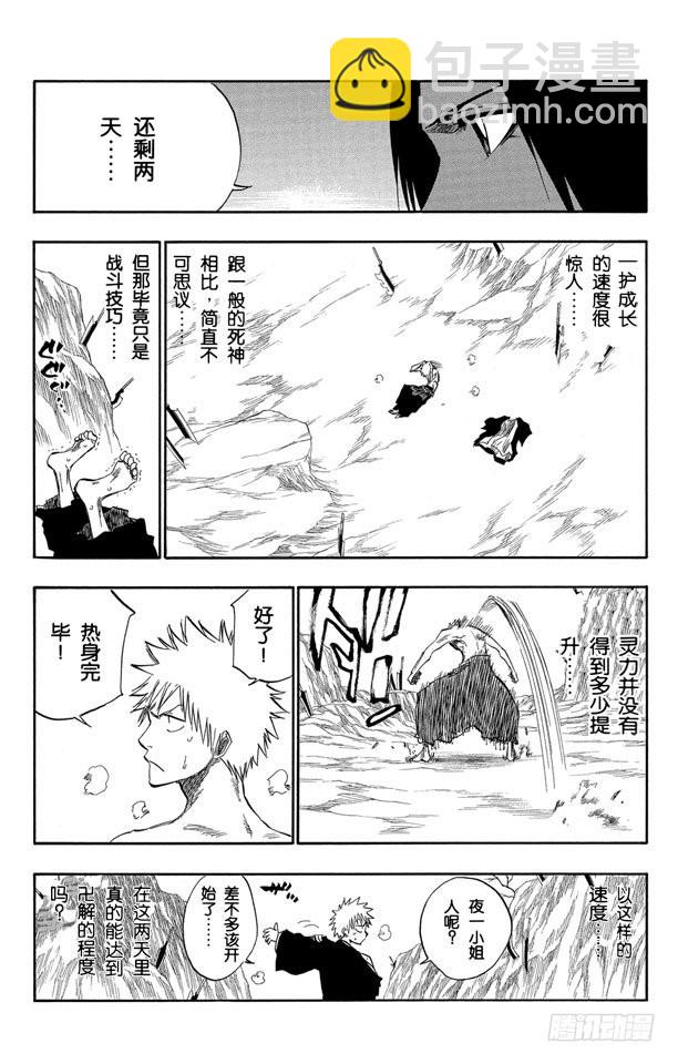 第132话 渐渐逼近的时限14