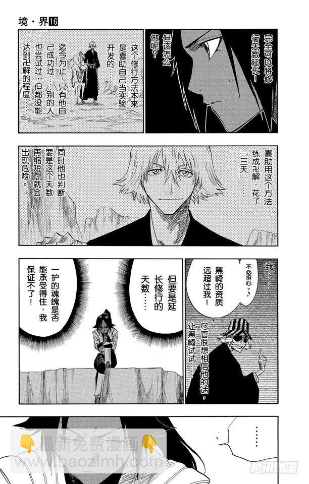 第132话 渐渐逼近的时限16