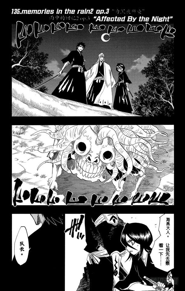 第135话 雨中的回忆2 op.3 “为黑夜所染”0