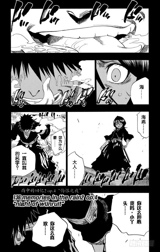 第136话 雨中的回忆2 op.4 “悔恨之夜”0