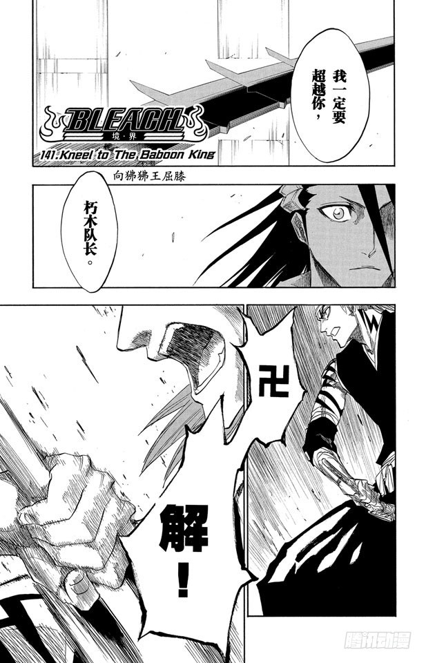 第141话 向狒狒王屈膝0