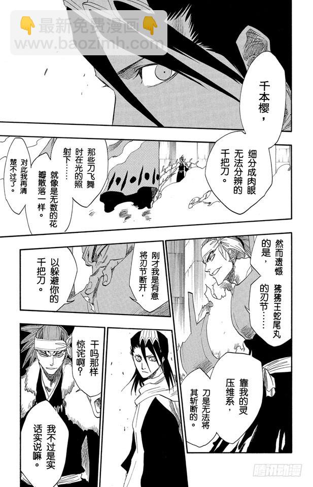 第141话 向狒狒王屈膝16