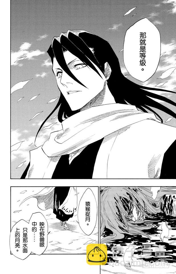 第142话 告诫那欲捕明月者17