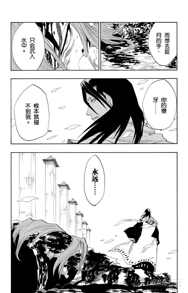 第142话 告诫那欲捕明月者18