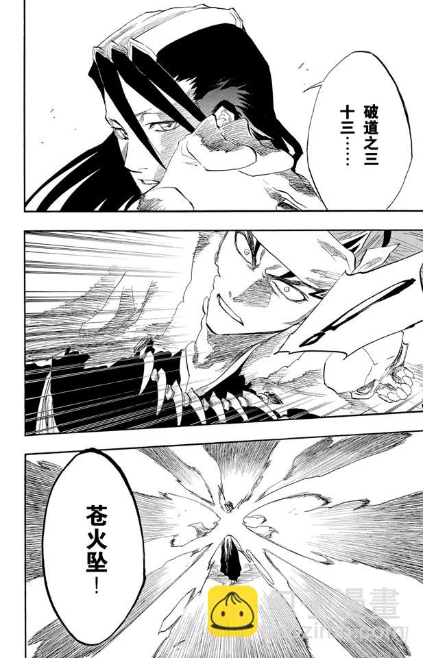 第142话 告诫那欲捕明月者3