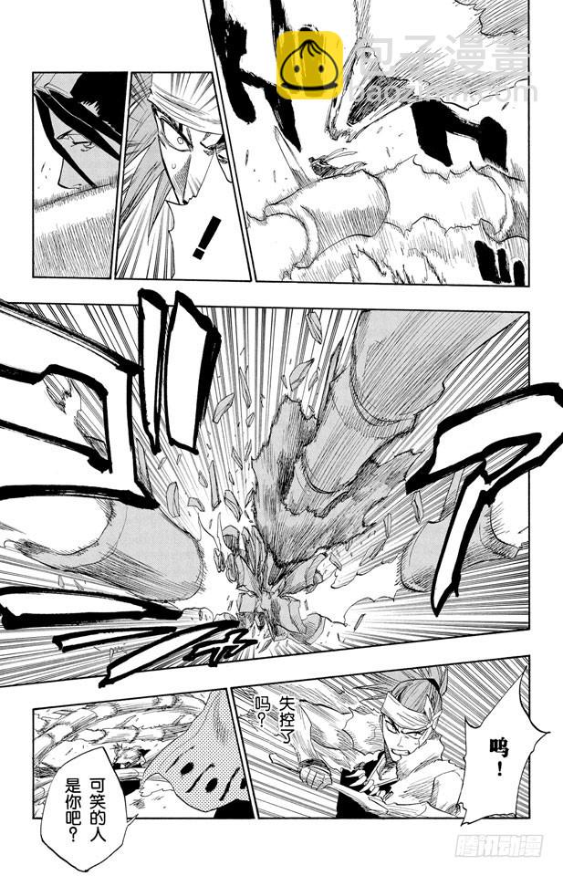 第142话 告诫那欲捕明月者6