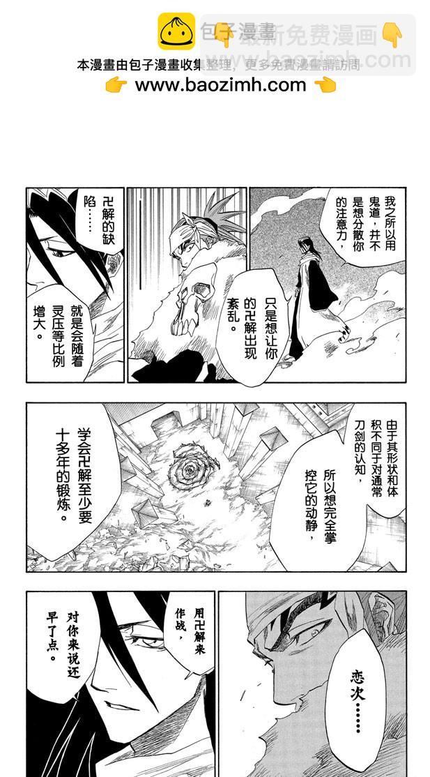 第142话 告诫那欲捕明月者7