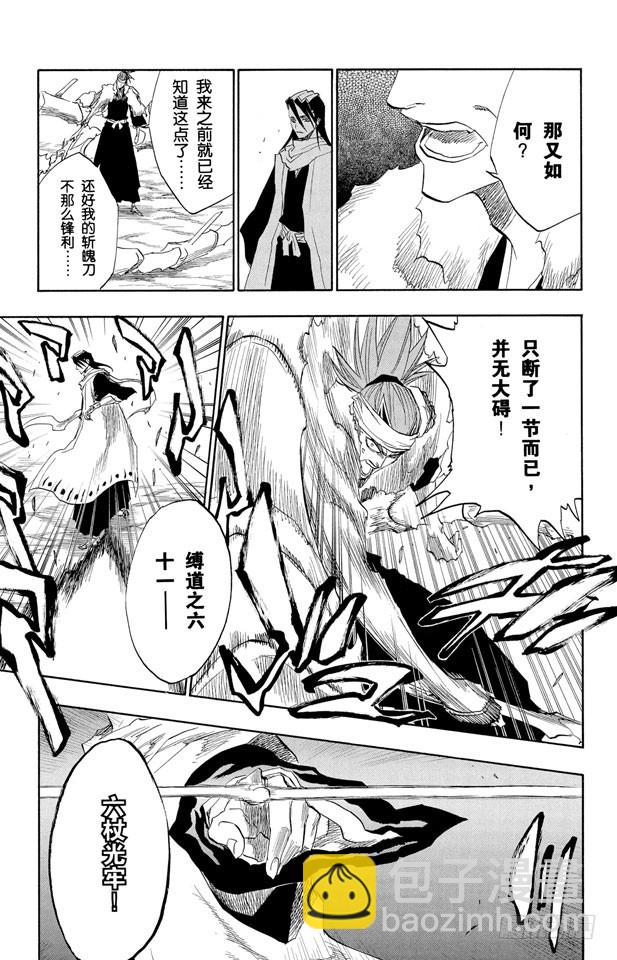第142话 告诫那欲捕明月者8