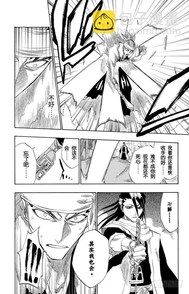 第142话 告诫那欲捕明月者9