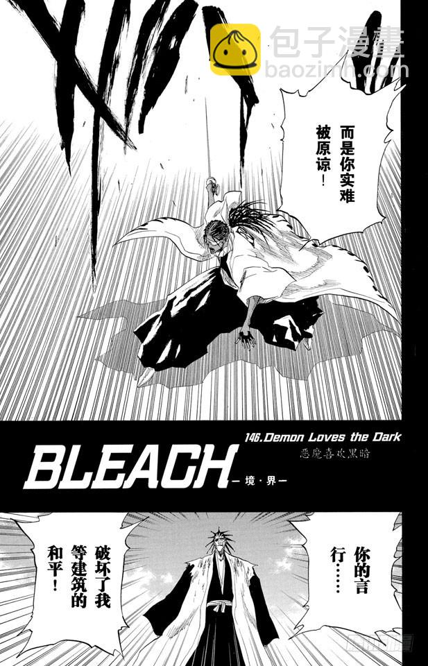 第146话 恶魔喜欢黑暗4