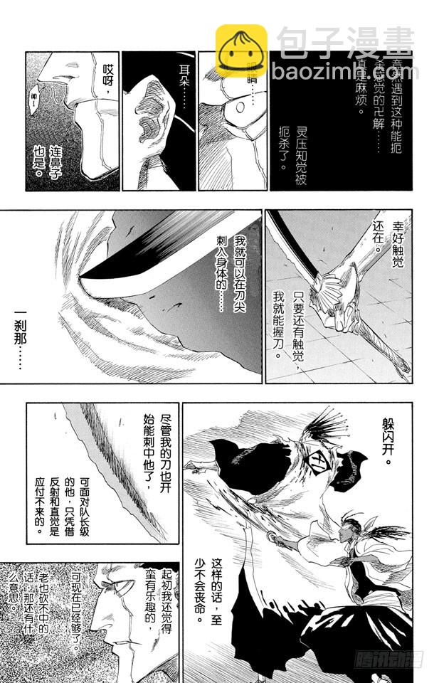 第147话 终场倒计时：3[刺眼的光线，无声的鼓动]12