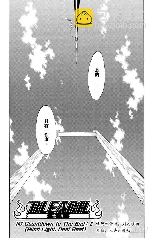 第147话 终场倒计时：3[刺眼的光线，无声的鼓动]4