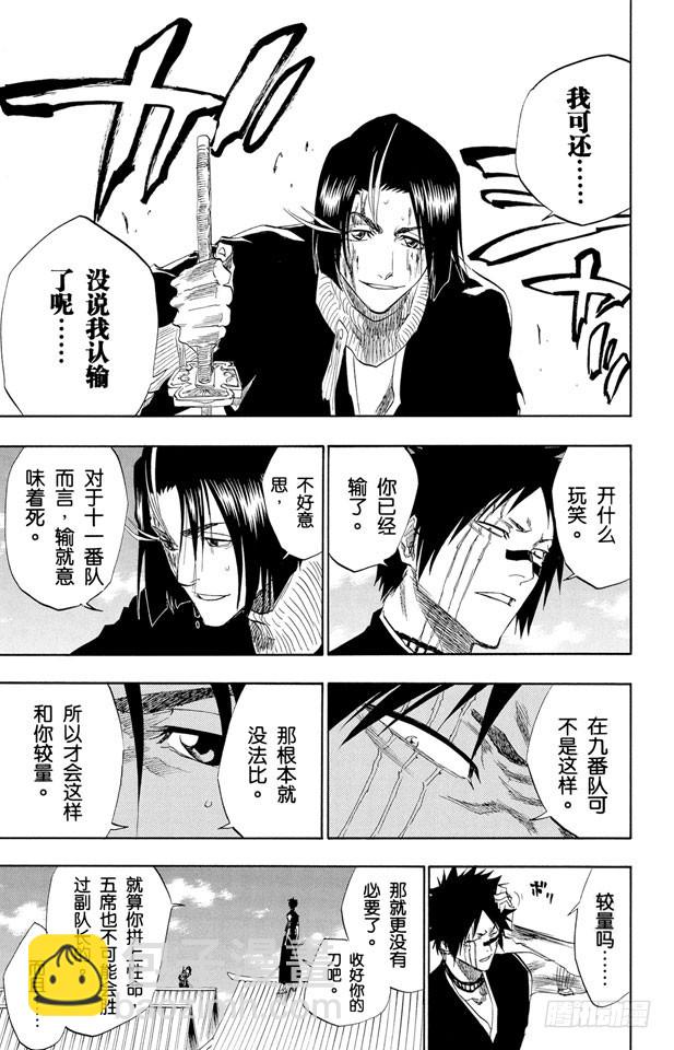 第147话 终场倒计时：3[刺眼的光线，无声的鼓动]6