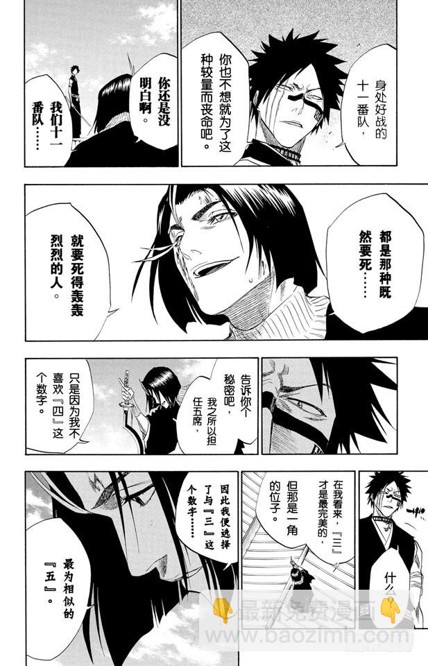 第147话 终场倒计时：3[刺眼的光线，无声的鼓动]7