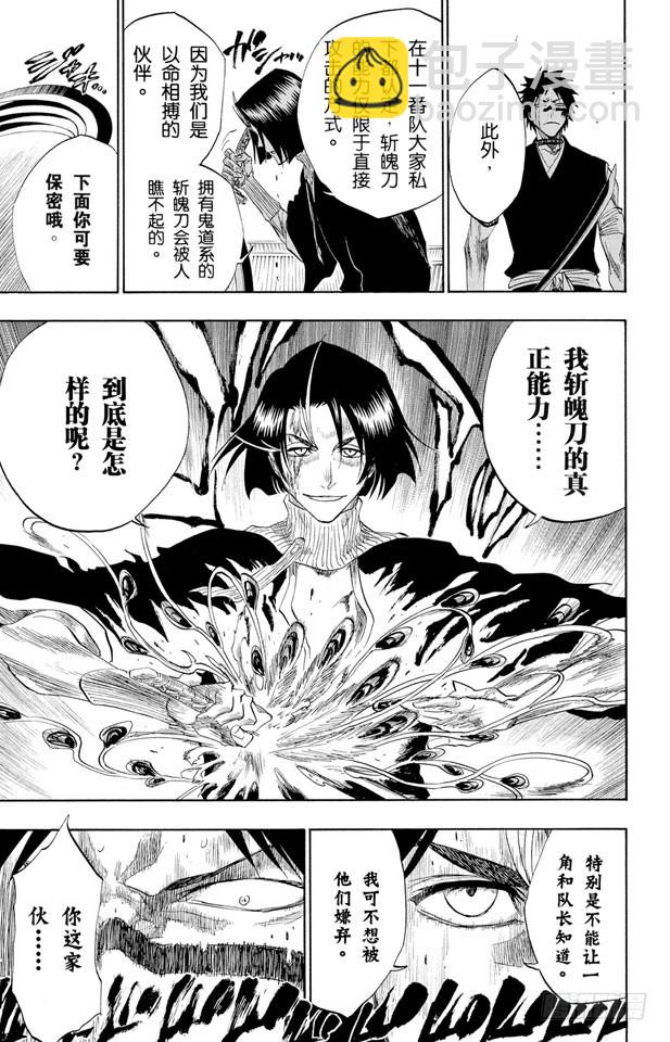 第147话 终场倒计时：3[刺眼的光线，无声的鼓动]8