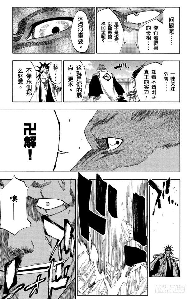 第148话 终场倒计时：2[列侬女士~弗兰肯斯坦]16