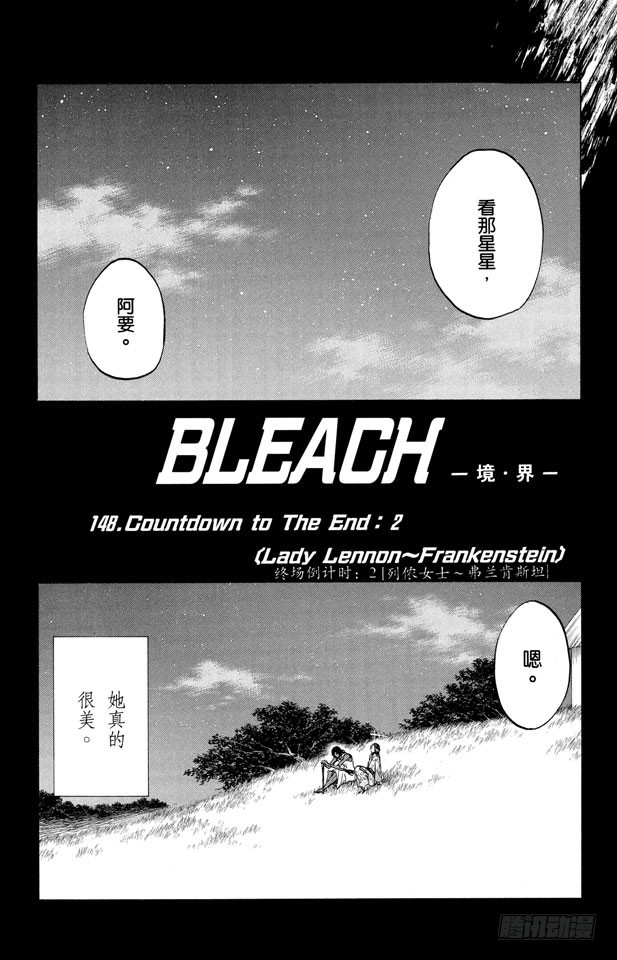 第148话 终场倒计时：2[列侬女士~弗兰肯斯坦]3