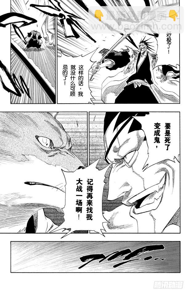 第149话 终场倒计时：1[仅仅是慈悲]2