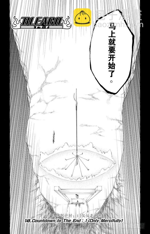 第149话 终场倒计时：1[仅仅是慈悲]4