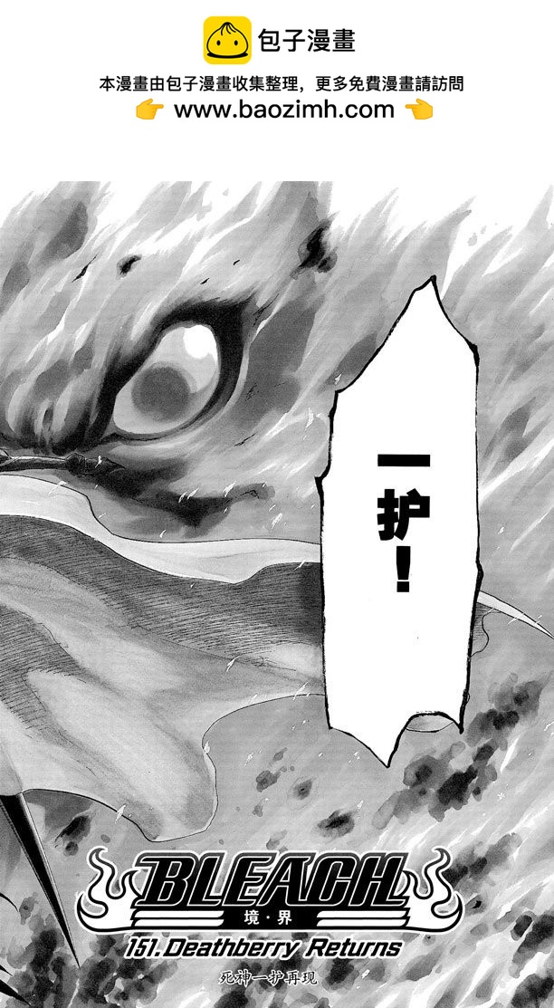 第151话 死神一护再现1